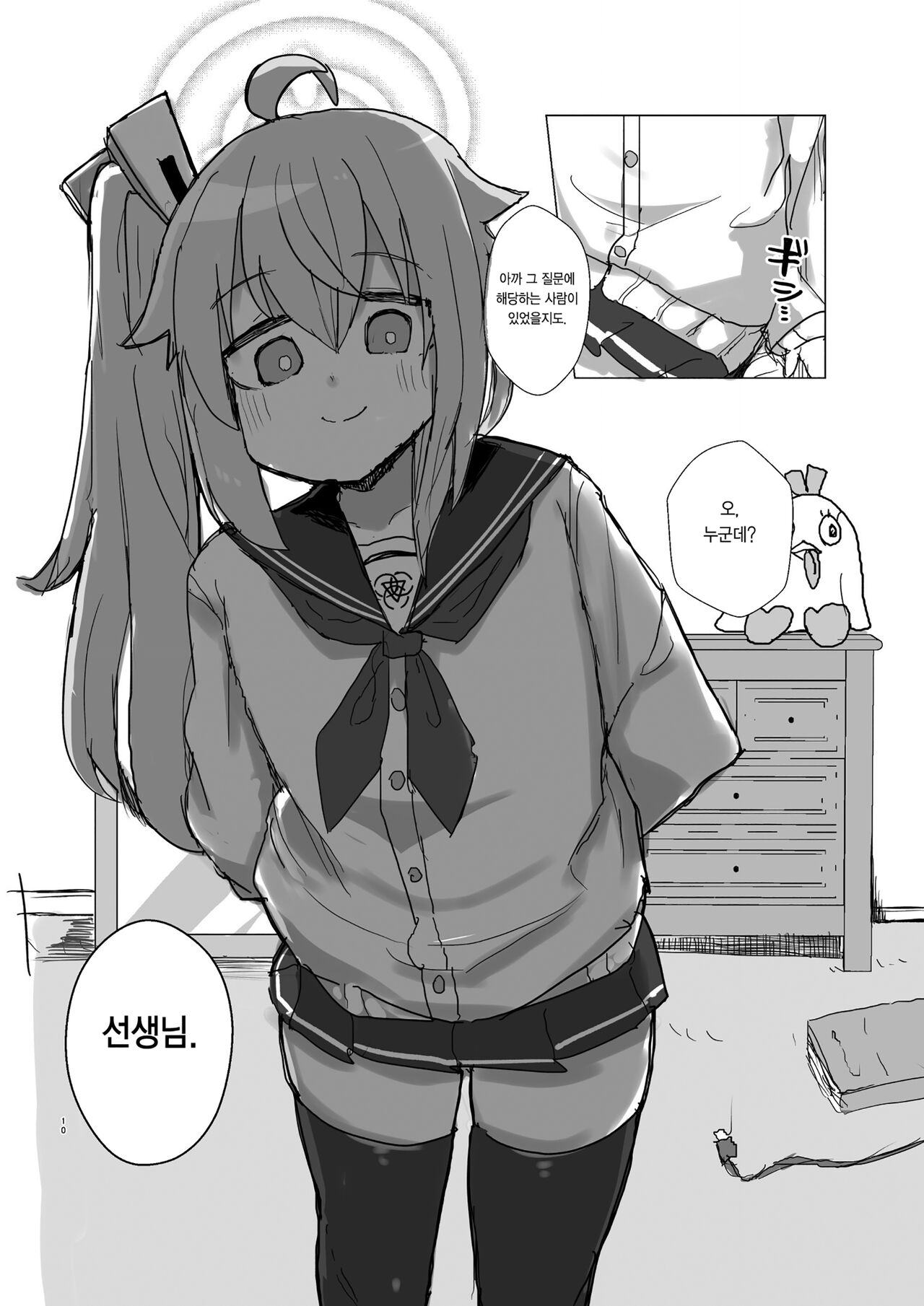 디저트가 있으면 그 어떤 슬픔도 잔잔해지는 법이다. ~ All Sorrows Are Less With Sweets. page 10 full