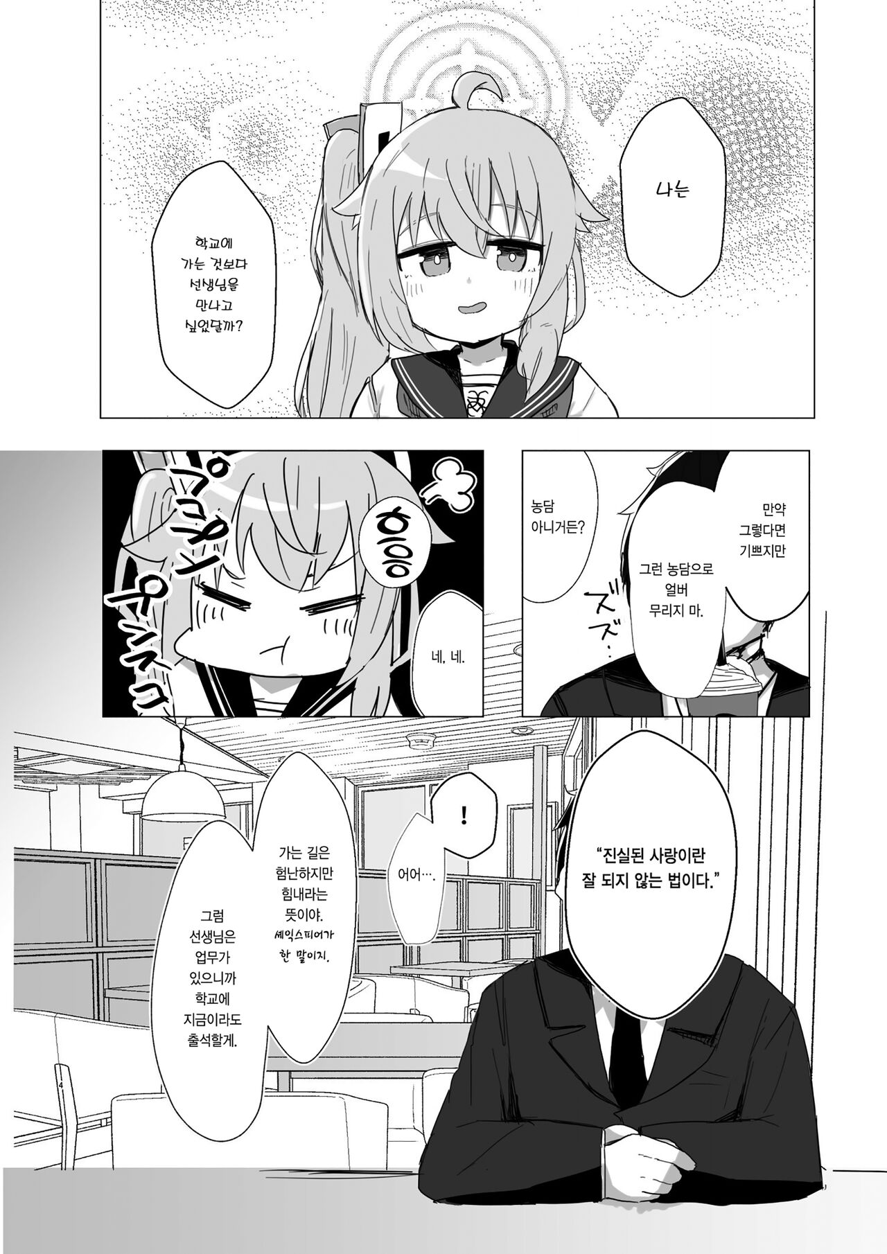 디저트가 있으면 그 어떤 슬픔도 잔잔해지는 법이다. ~ All Sorrows Are Less With Sweets. page 4 full