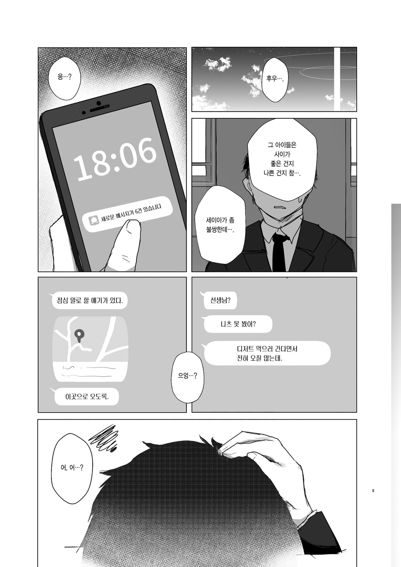 디저트가 있으면 그 어떤 슬픔도 잔잔해지는 법이다. ~ All Sorrows Are Less With Sweets. page 5 full
