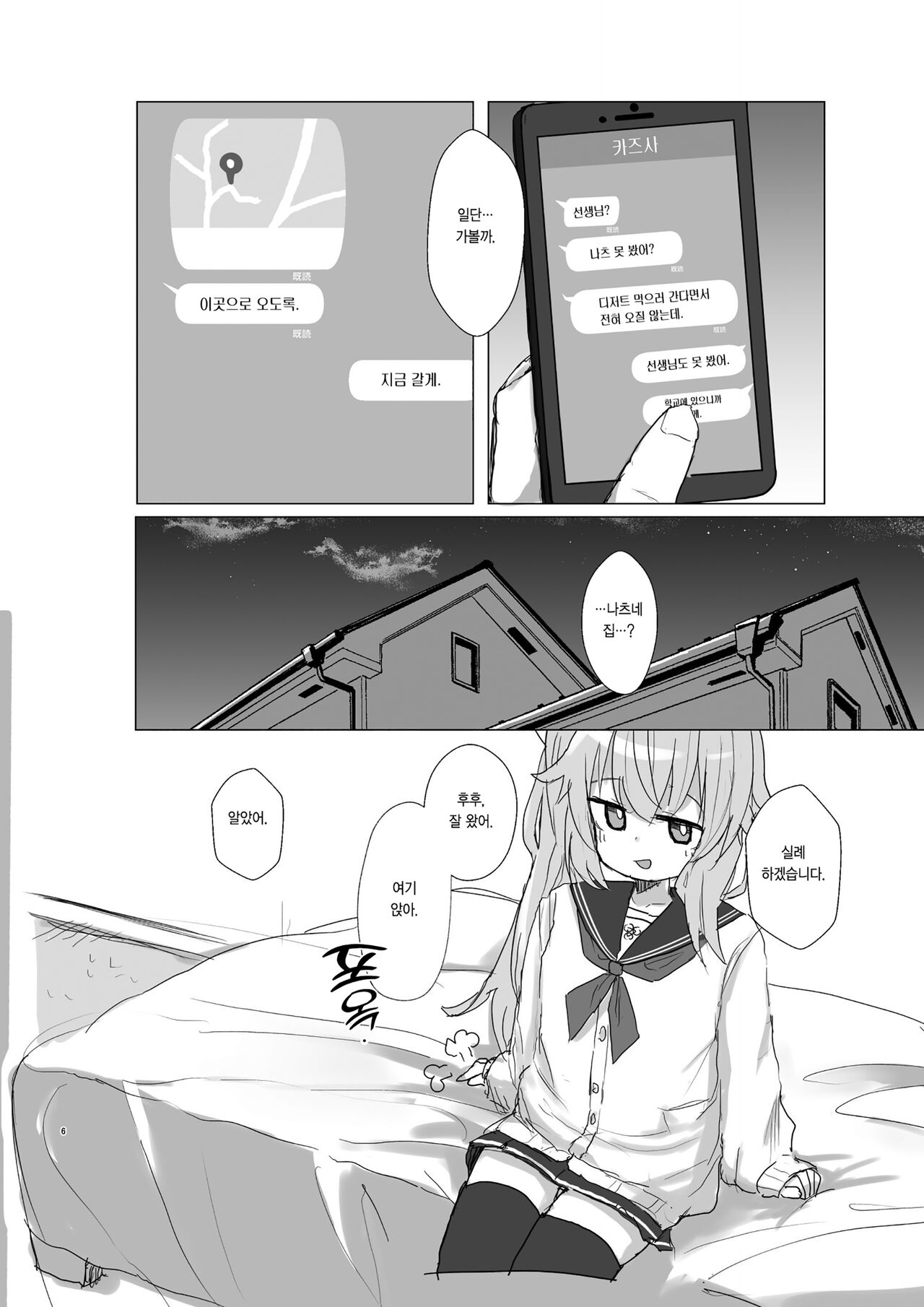 디저트가 있으면 그 어떤 슬픔도 잔잔해지는 법이다. ~ All Sorrows Are Less With Sweets. page 6 full