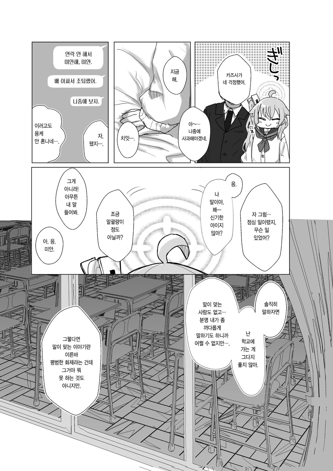 디저트가 있으면 그 어떤 슬픔도 잔잔해지는 법이다. ~ All Sorrows Are Less With Sweets. page 7 full