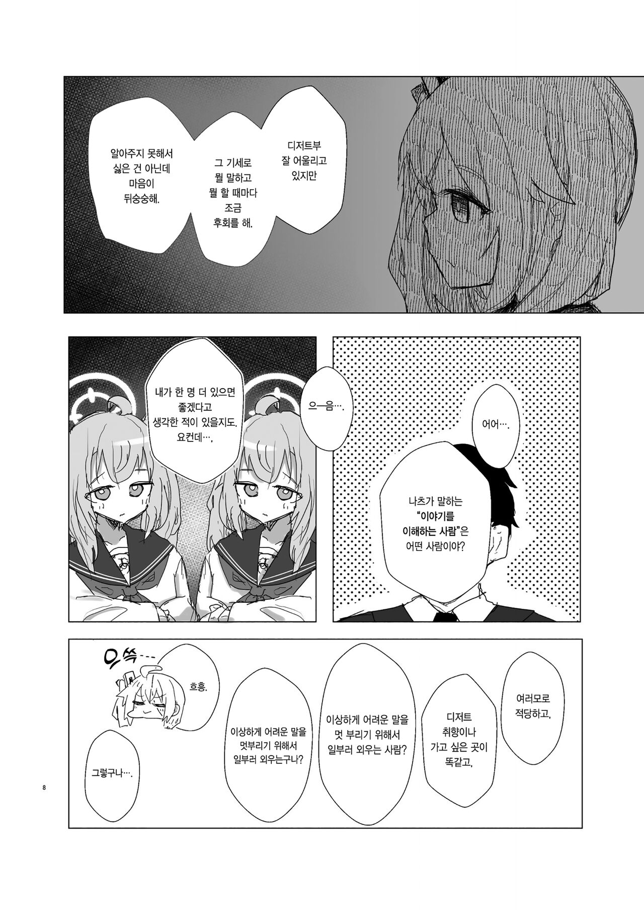 디저트가 있으면 그 어떤 슬픔도 잔잔해지는 법이다. ~ All Sorrows Are Less With Sweets. page 8 full