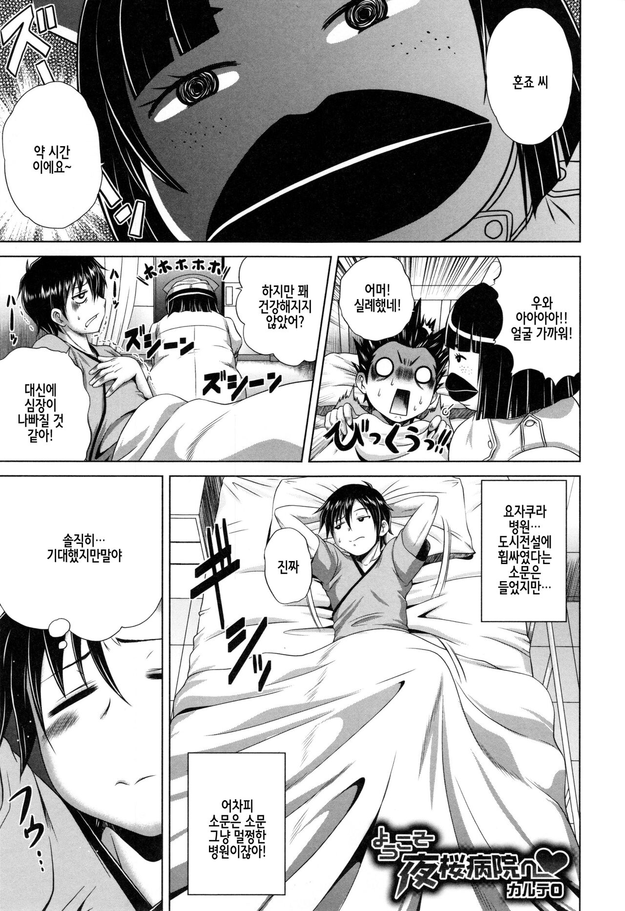 Pako Pako Nurse Five | 푹푹 너스 Ⅴ page 7 full