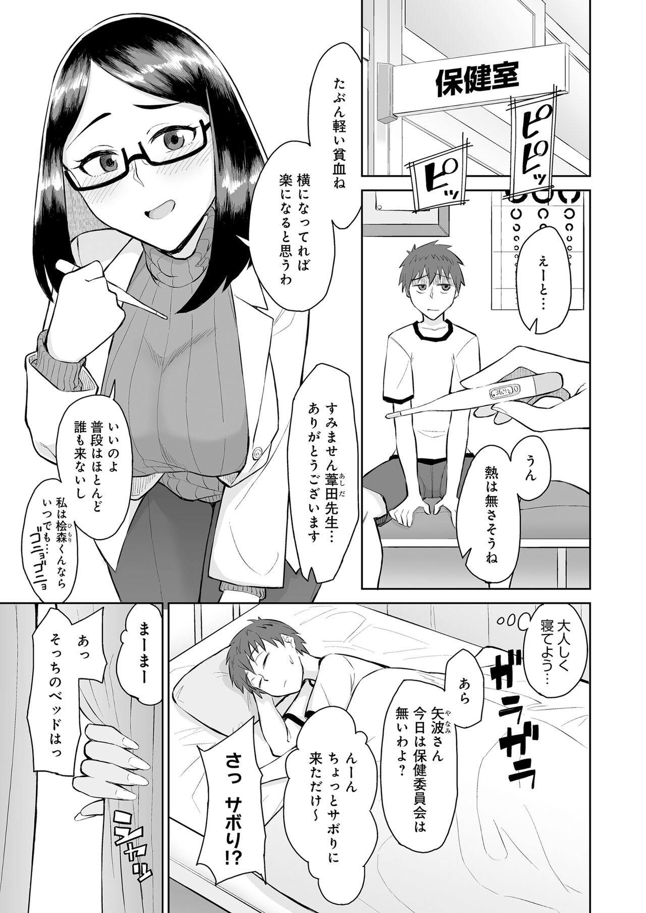 Bitch Gyaru to Shojo Sensei ni hoken-shitsu de shiboritora reru. page 3 full