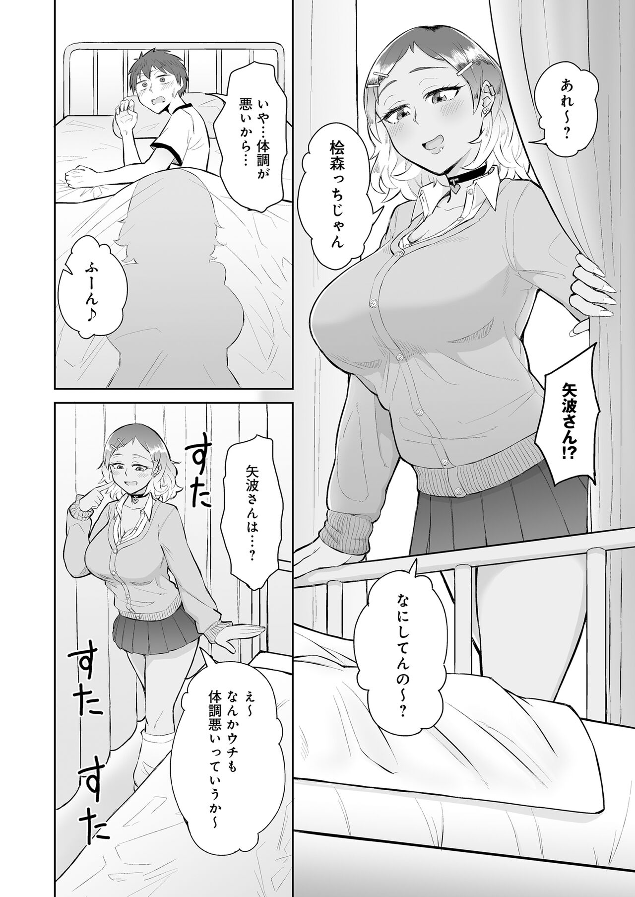 Bitch Gyaru to Shojo Sensei ni hoken-shitsu de shiboritora reru. page 4 full