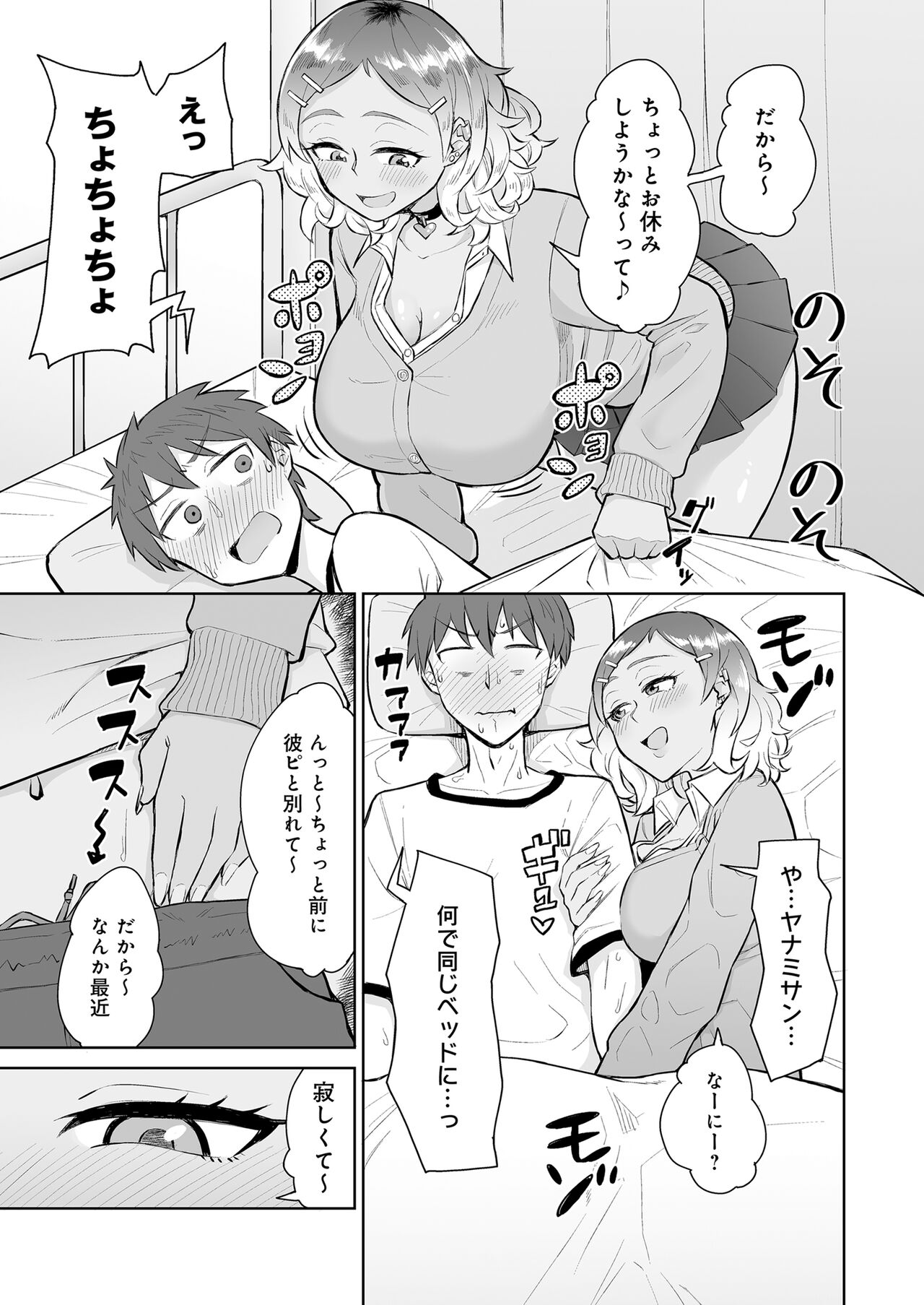 Bitch Gyaru to Shojo Sensei ni hoken-shitsu de shiboritora reru. page 5 full