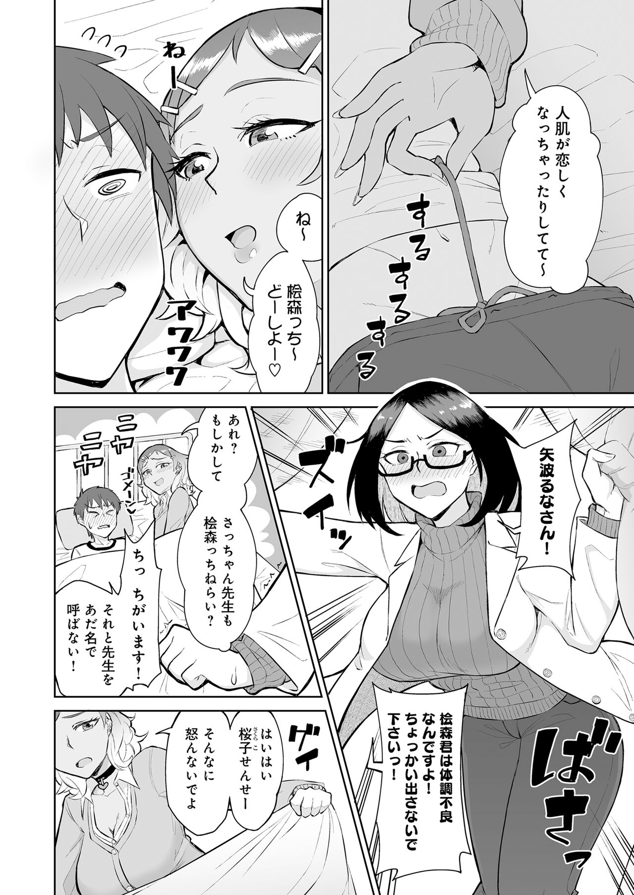 Bitch Gyaru to Shojo Sensei ni hoken-shitsu de shiboritora reru. page 6 full