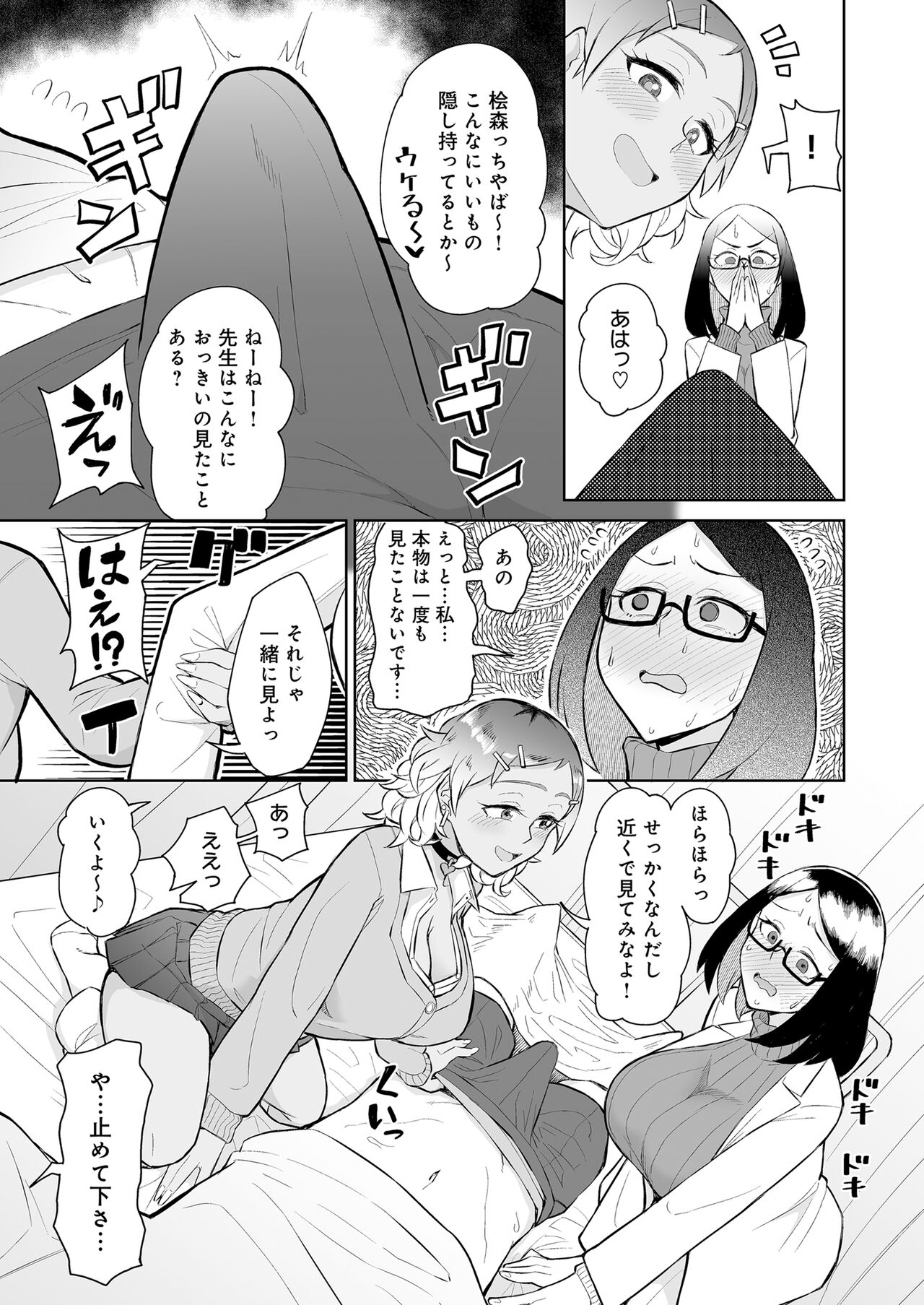 Bitch Gyaru to Shojo Sensei ni hoken-shitsu de shiboritora reru. page 7 full