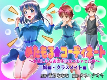 Metamor Coordinate ~Josou Shitara Anoko ni Nacchata Ken~ Ane Hen Classmate Hen cover