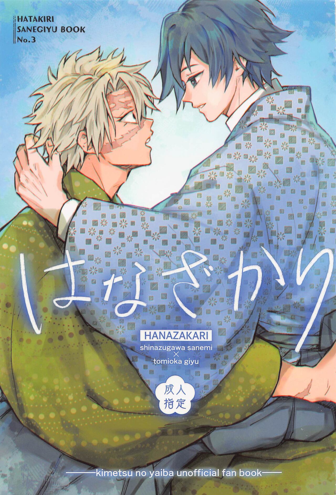 Hanazakari page 1 full
