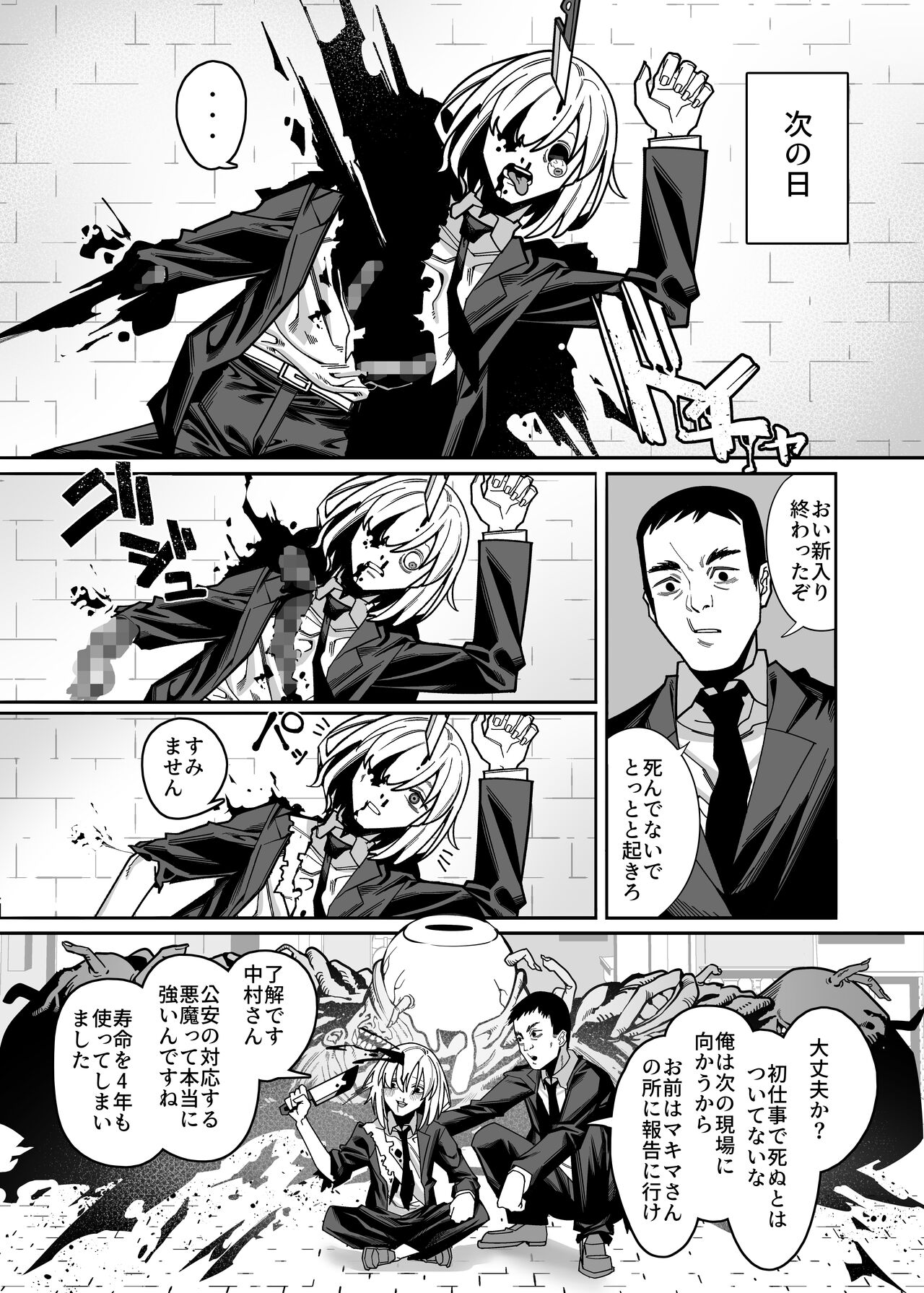Muhyoujouna makima-san ni shinuhodo shibori-han ● reru aheahe onee ● ● ● hon page 5 full