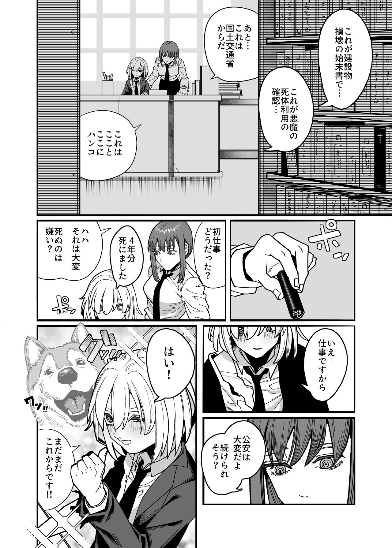 Muhyoujouna makima-san ni shinuhodo shibori-han ● reru aheahe onee ● ● ● hon page 6 full