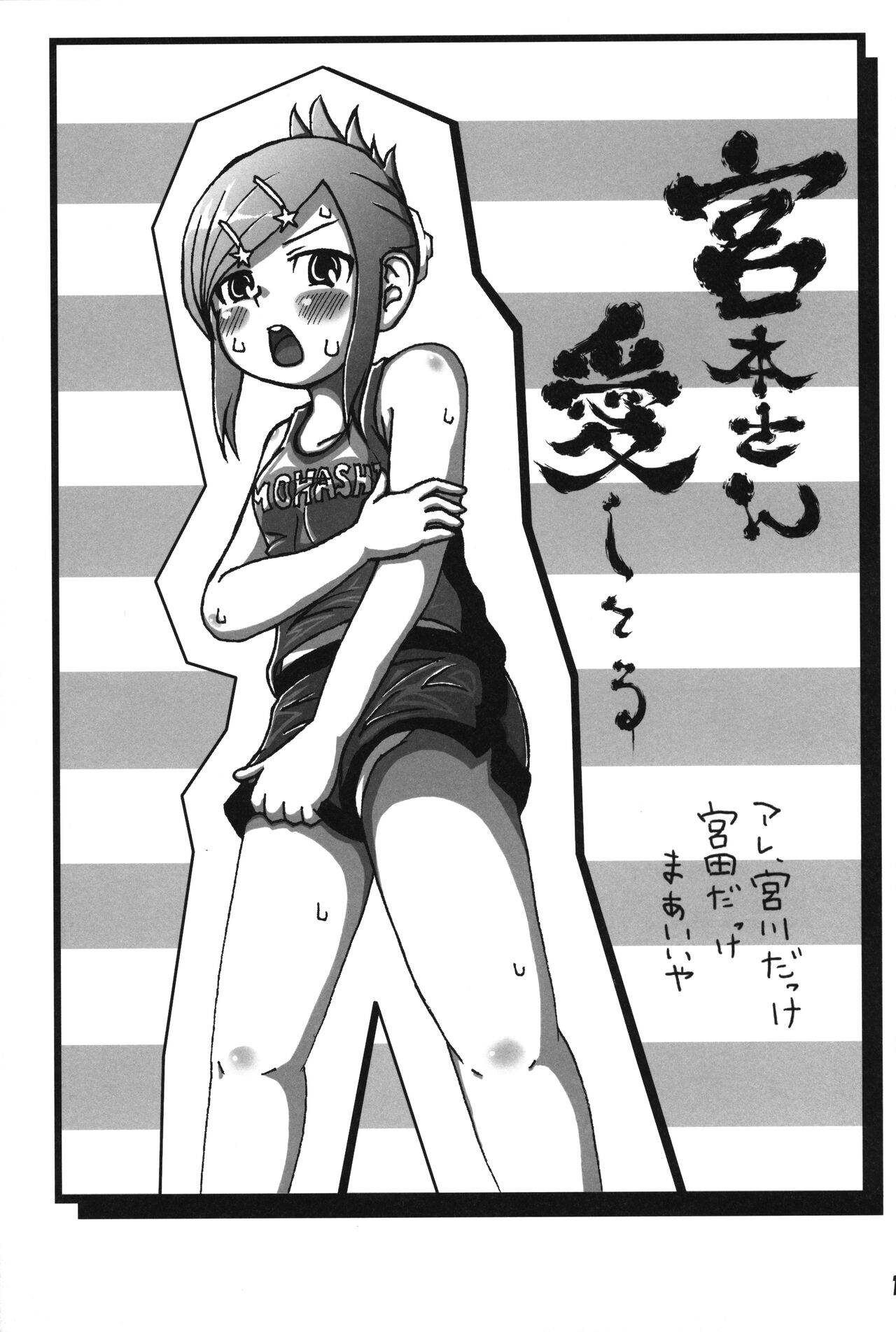 Mitsubaisha page 10 full