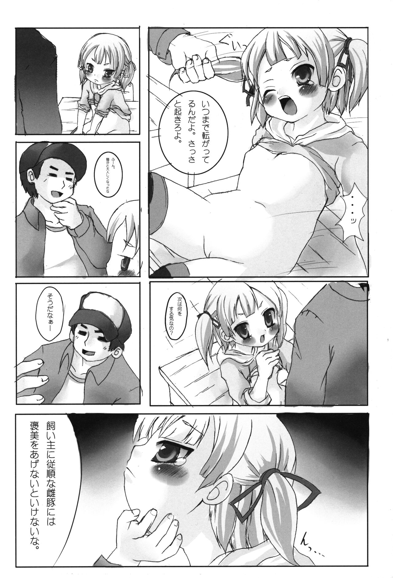 Mitsubaisha page 7 full