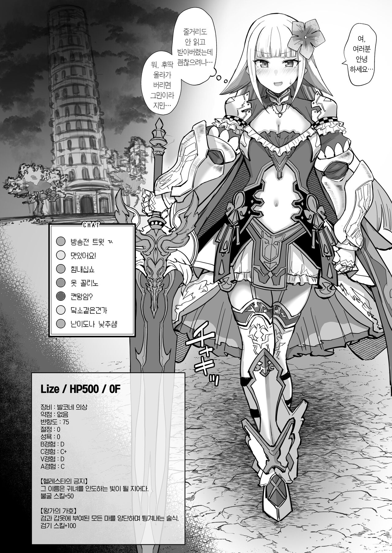 Niji Ero Trap Dungeon Bu 1.5 | 니지 에로 트랩 던전부 1.5 page 5 full