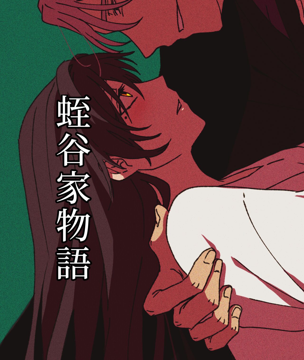 Hiruya Family Tales 11 page 1 full