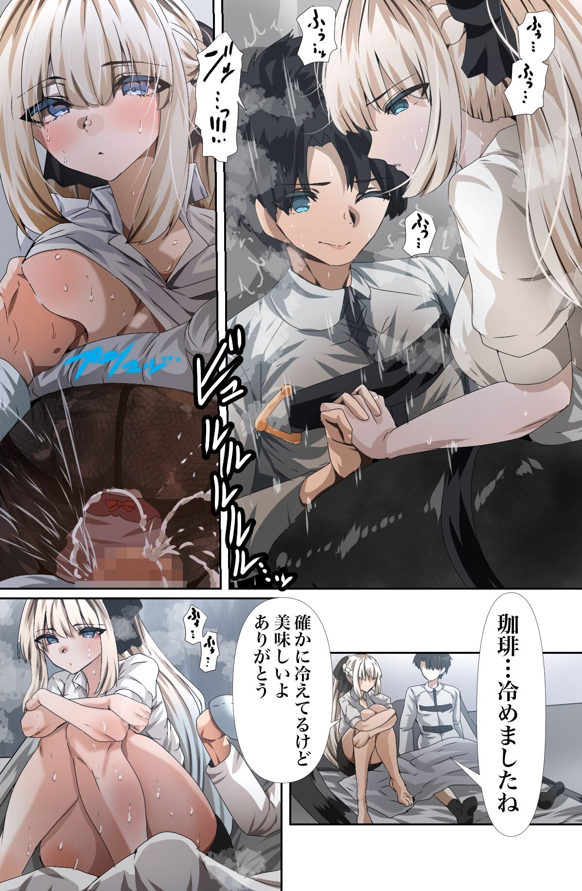 OLモルガンの素股 page 7 full