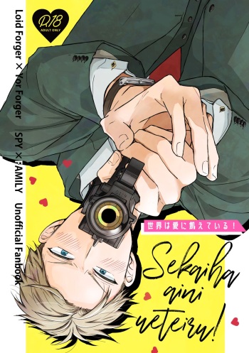 5/ 4 Shinkan sanpuru/ sekai wa ai ni uete iru! sample cover