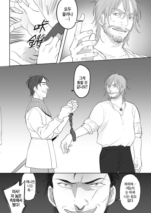 공주와 마법사 6~7화 / The Princess and the Magician 6~7 page 10 full