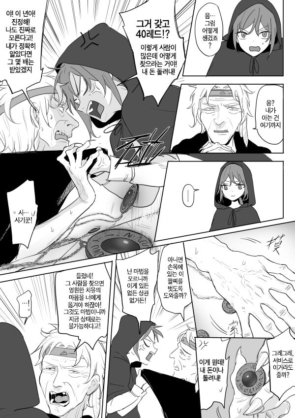 공주와 마법사 6~7화 / The Princess and the Magician 6~7 page 5 full