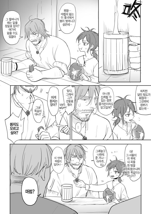 공주와 마법사 6~7화 / The Princess and the Magician 6~7 page 6 full
