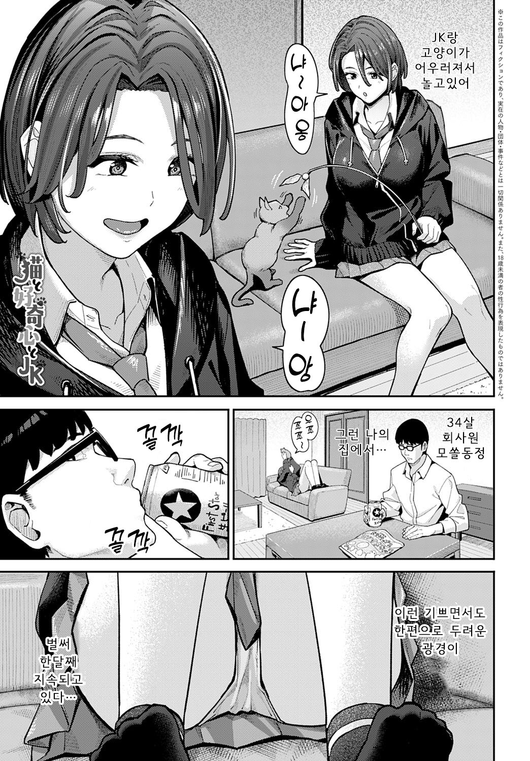 Neko to Koukishin to JK page 1 full