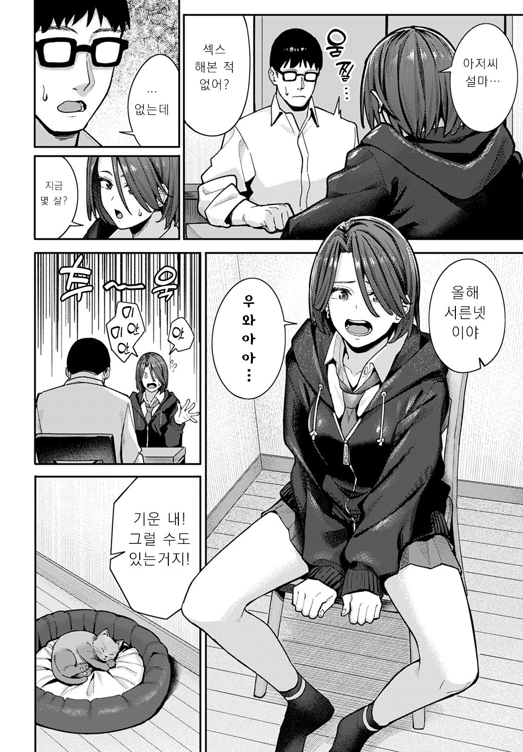 Neko to Koukishin to JK page 10 full