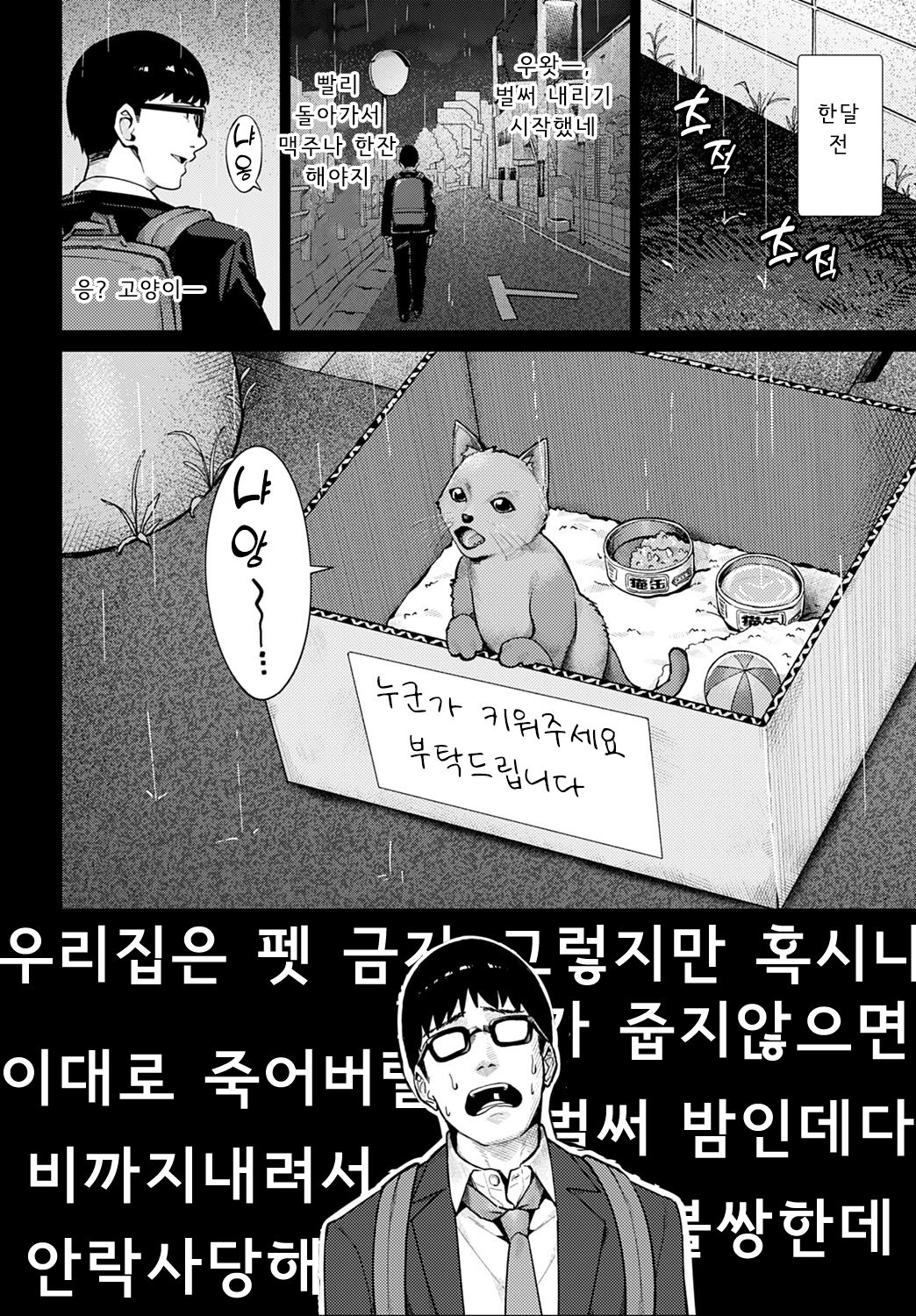 Neko to Koukishin to JK page 2 full