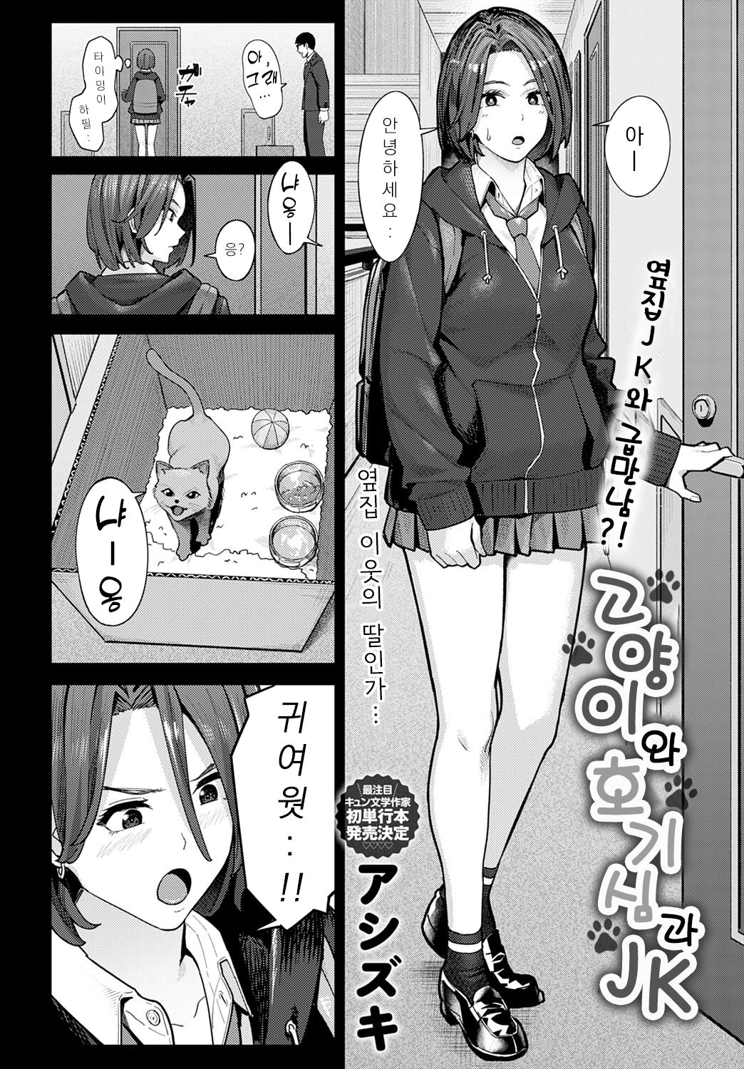 Neko to Koukishin to JK page 4 full