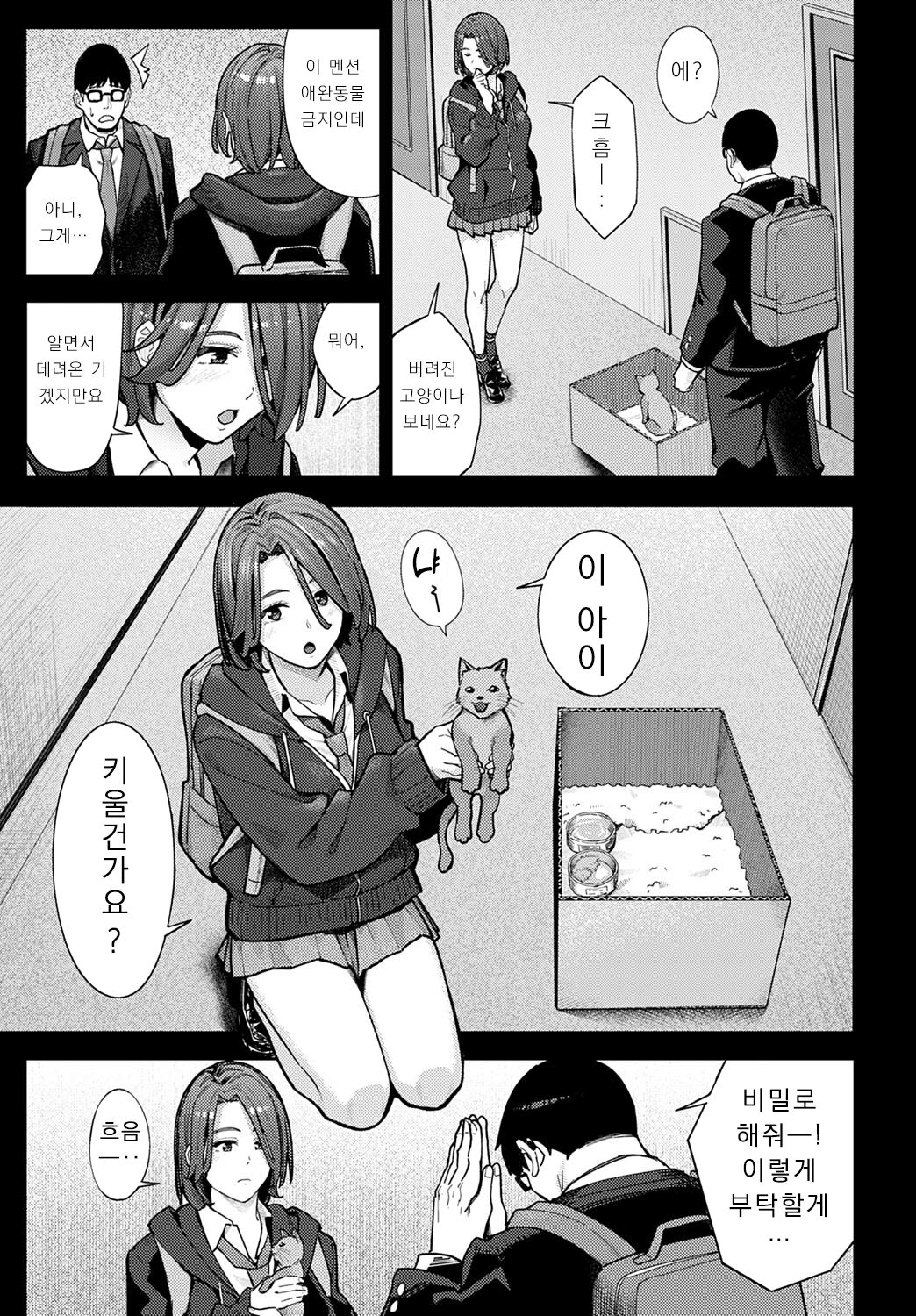 Neko to Koukishin to JK page 5 full