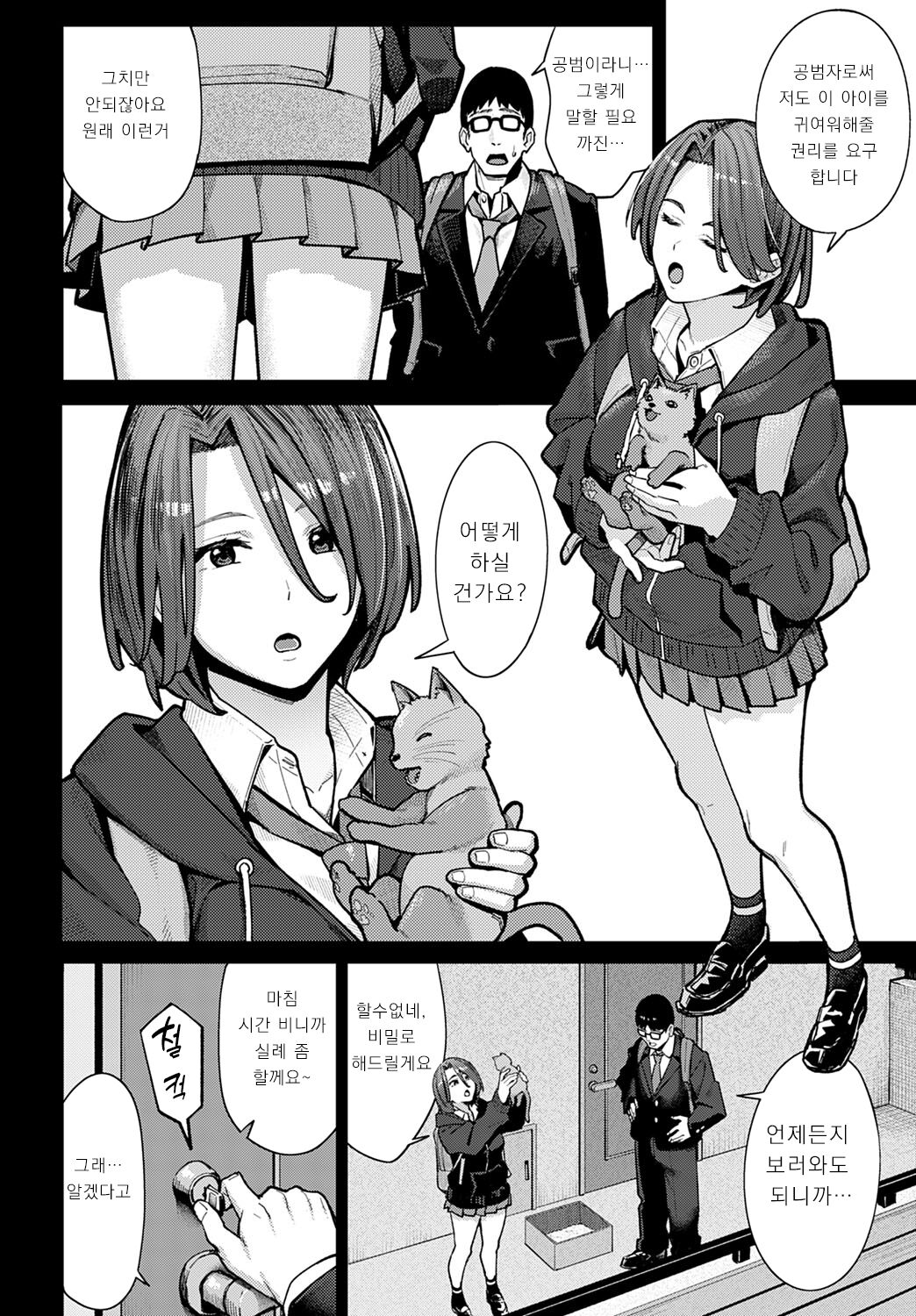Neko to Koukishin to JK page 6 full