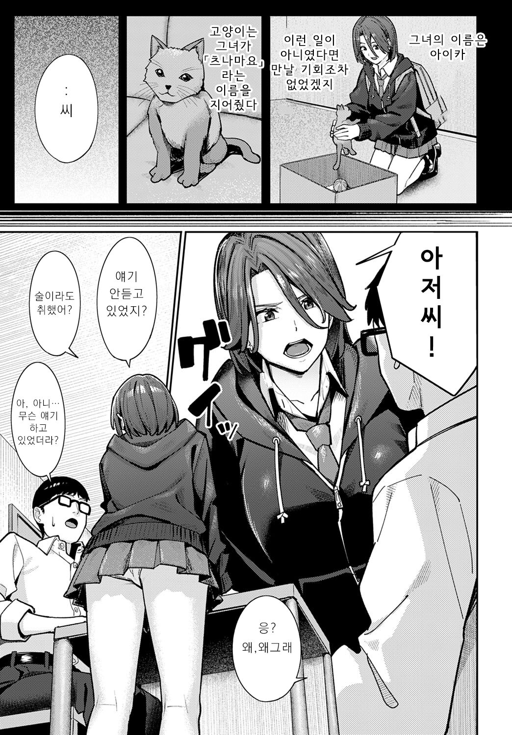 Neko to Koukishin to JK page 7 full
