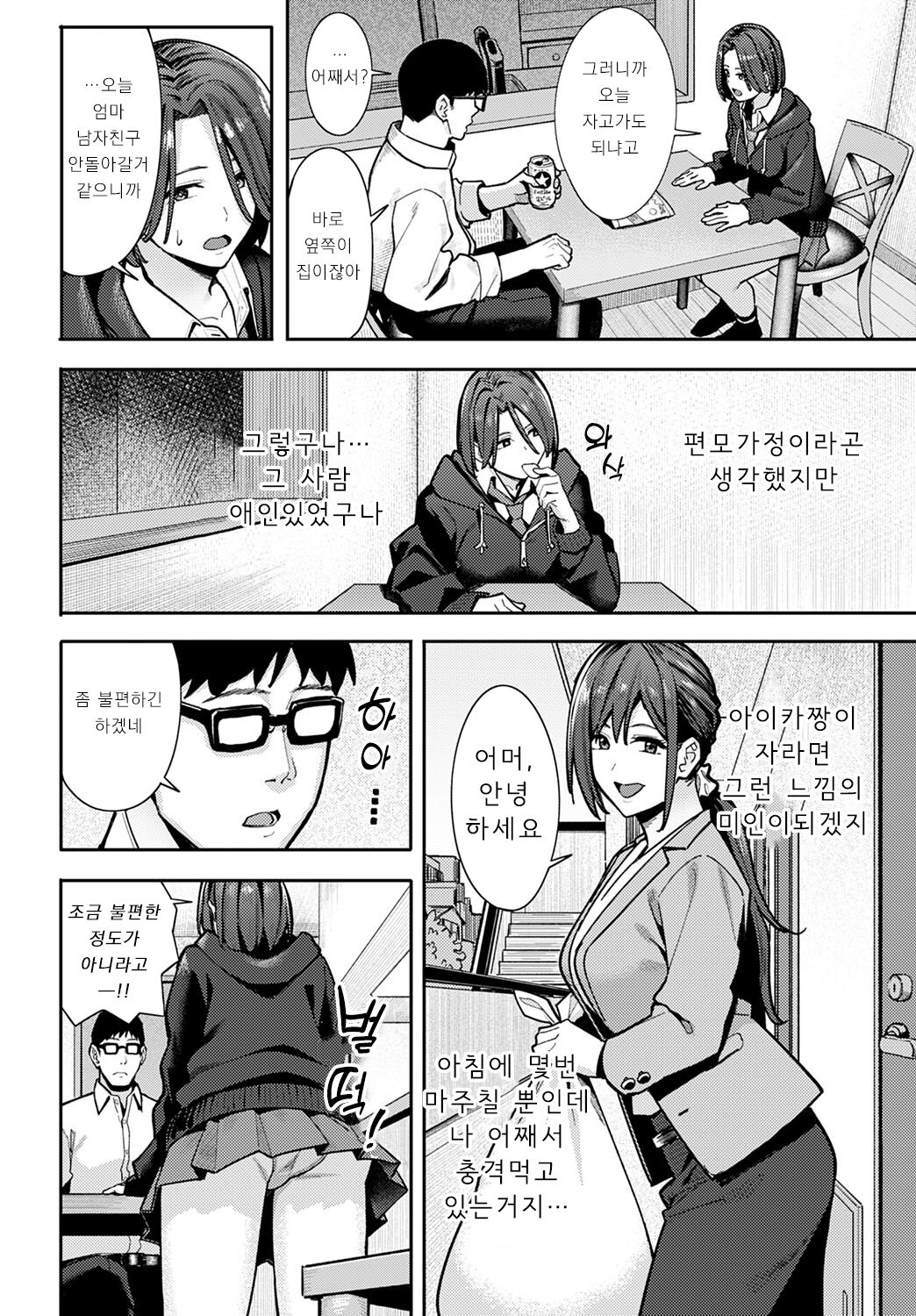 Neko to Koukishin to JK page 8 full