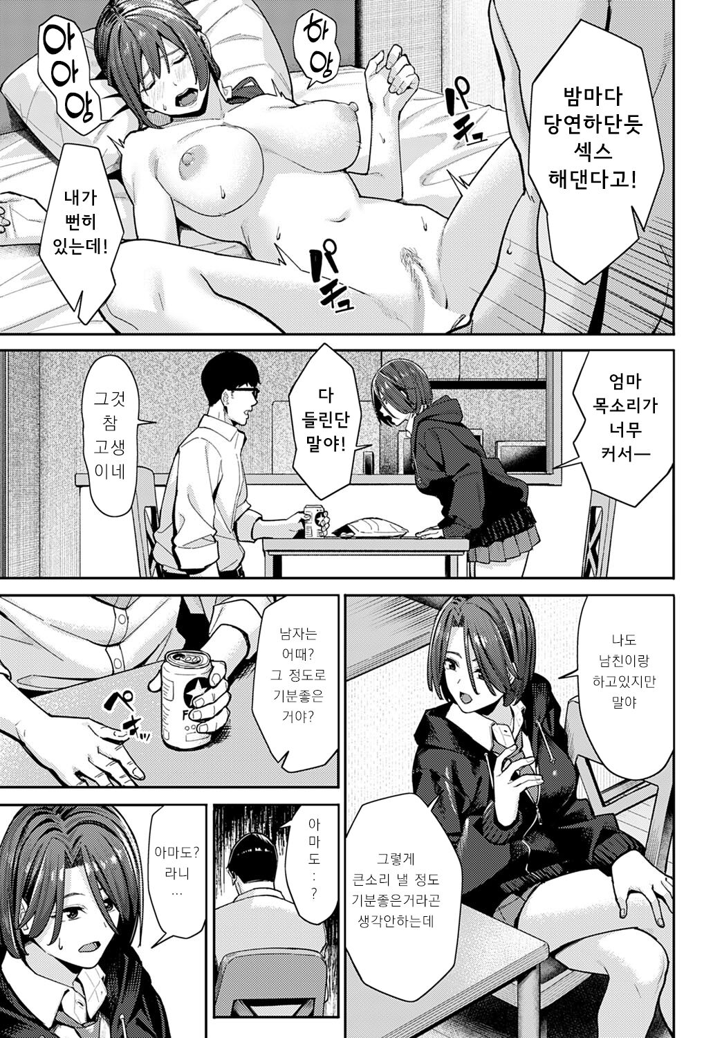 Neko to Koukishin to JK page 9 full