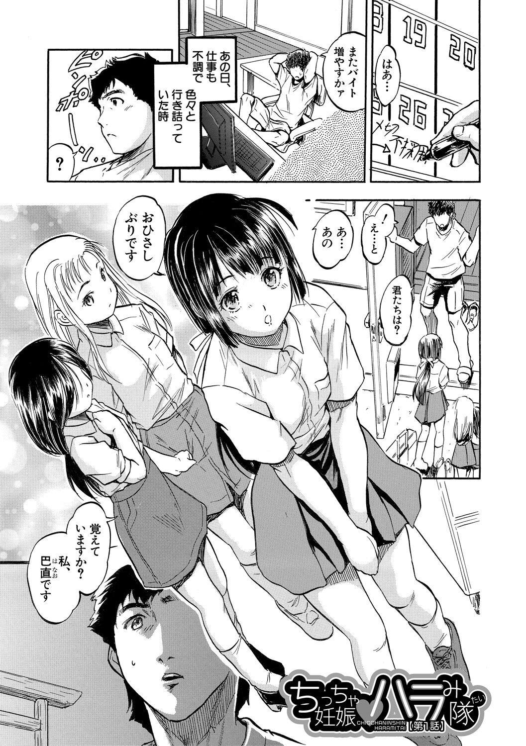 Chiccha Ninshin▽Harem Biyori page 5 full