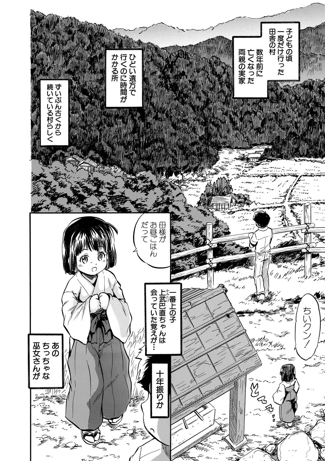 Chiccha Ninshin▽Harem Biyori page 6 full