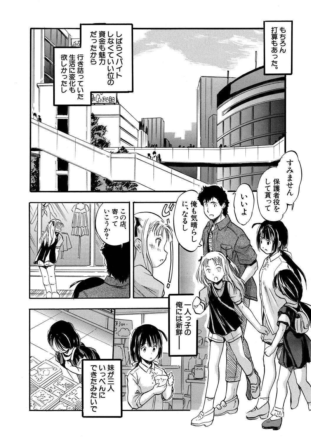 Chiccha Ninshin▽Harem Biyori page 8 full