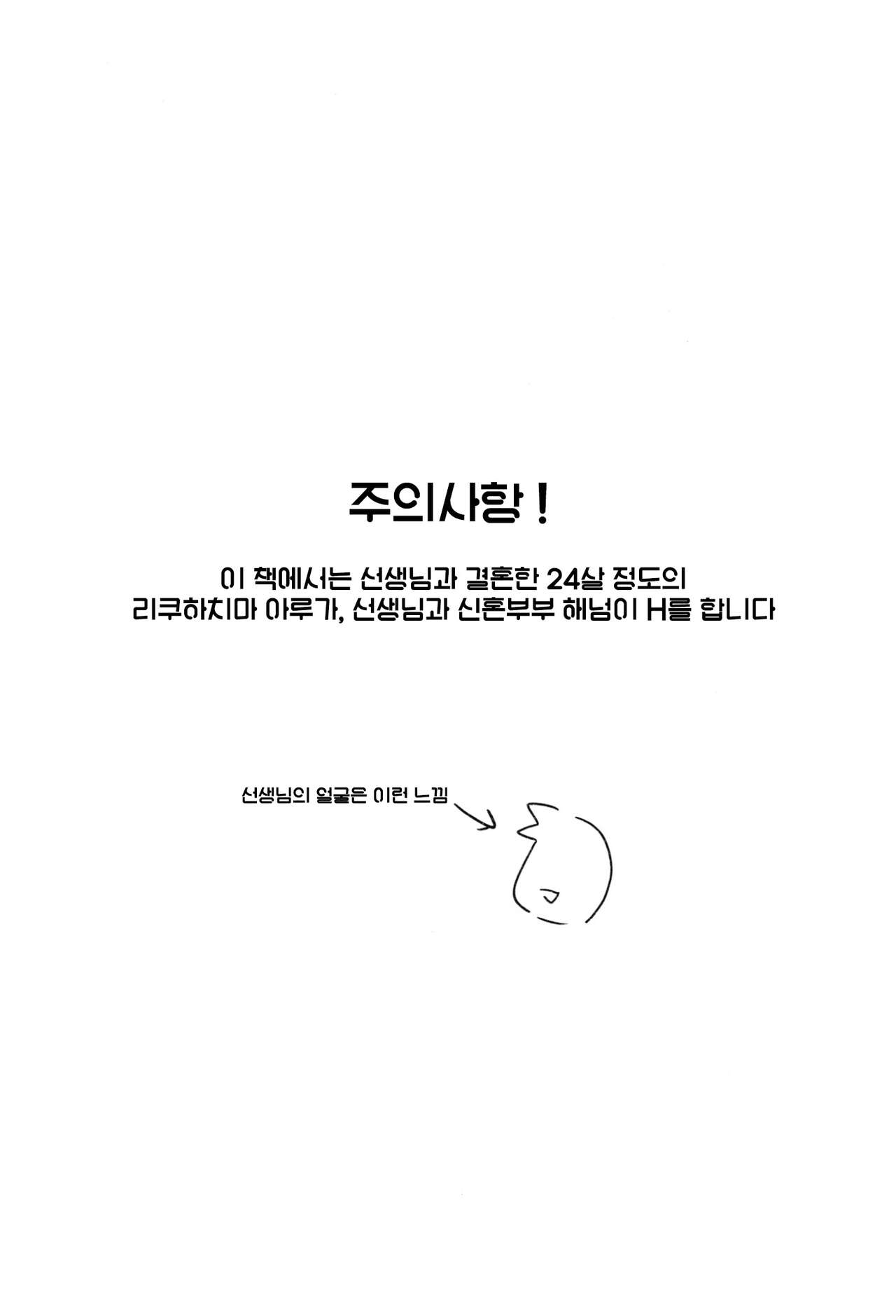 Boku no Kawaii Kadokko Okusan | 나의 귀여운 뿔난이 아내 page 4 full