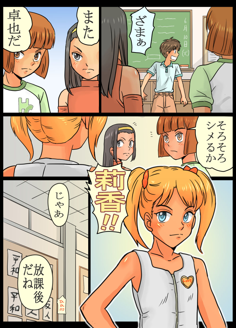 Joshi 3-ningumi ni Oshioki Saseta Boku. page 4 full