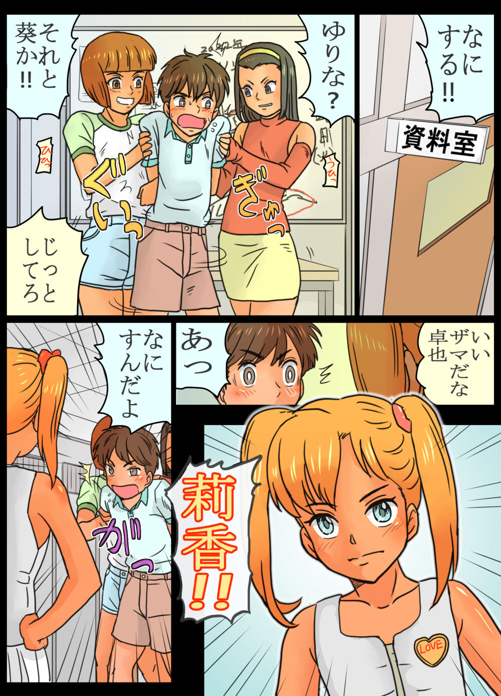 Joshi 3-ningumi ni Oshioki Saseta Boku. page 6 full