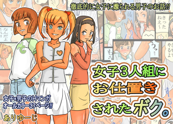 Joshi 3-ningumi ni Oshioki Saseta Boku. cover