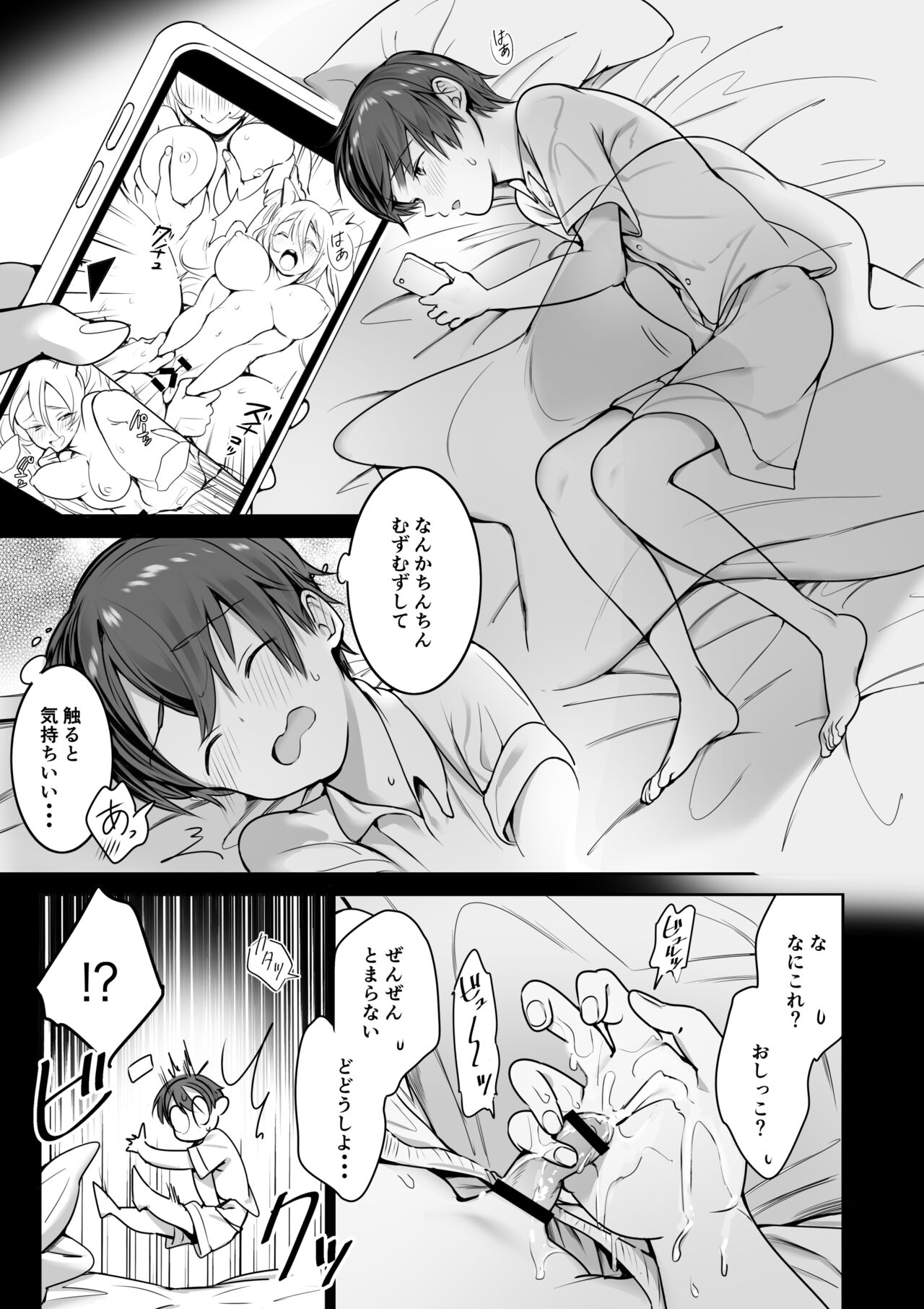 Boku no Ie ni wa Succubus ga Kuru page 5 full