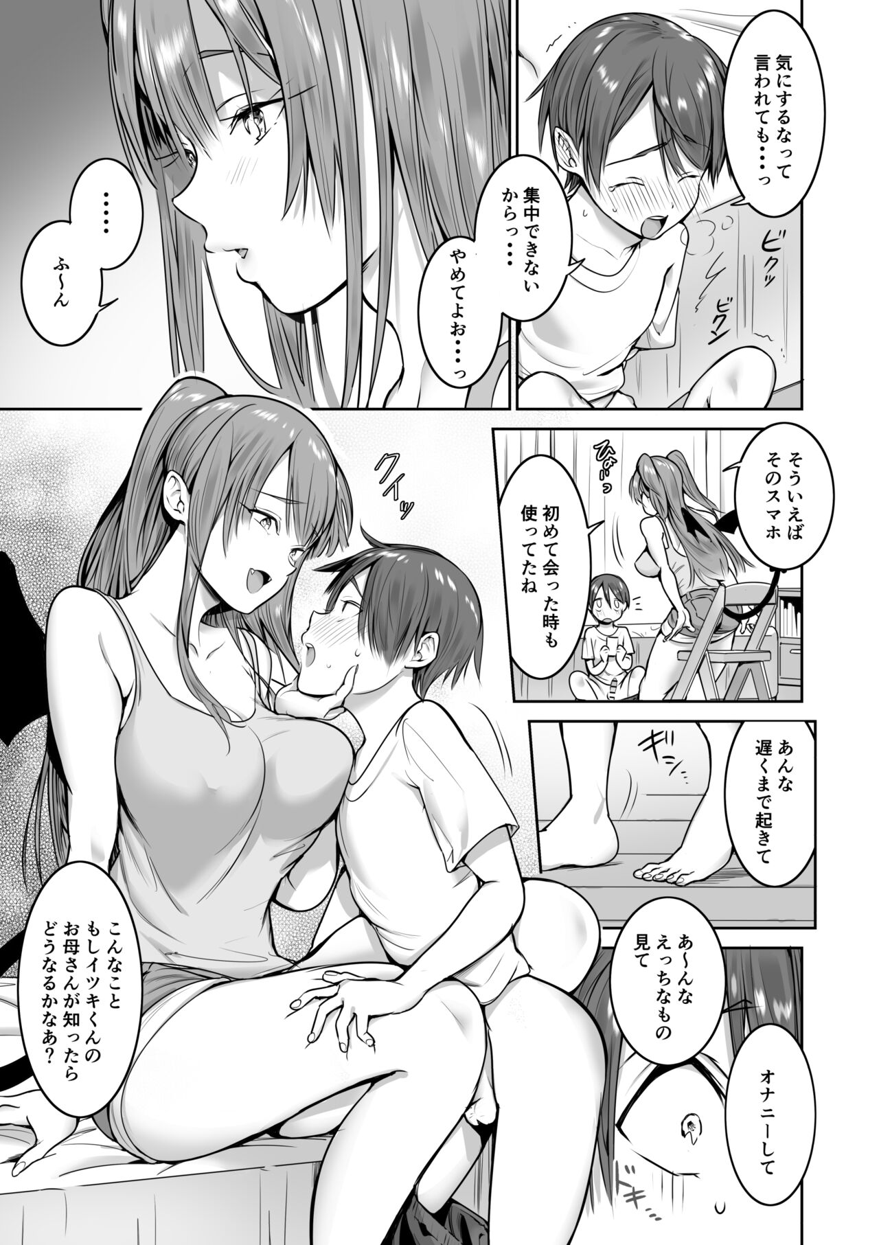 Boku no Ie ni wa Succubus ga Kuru page 9 full