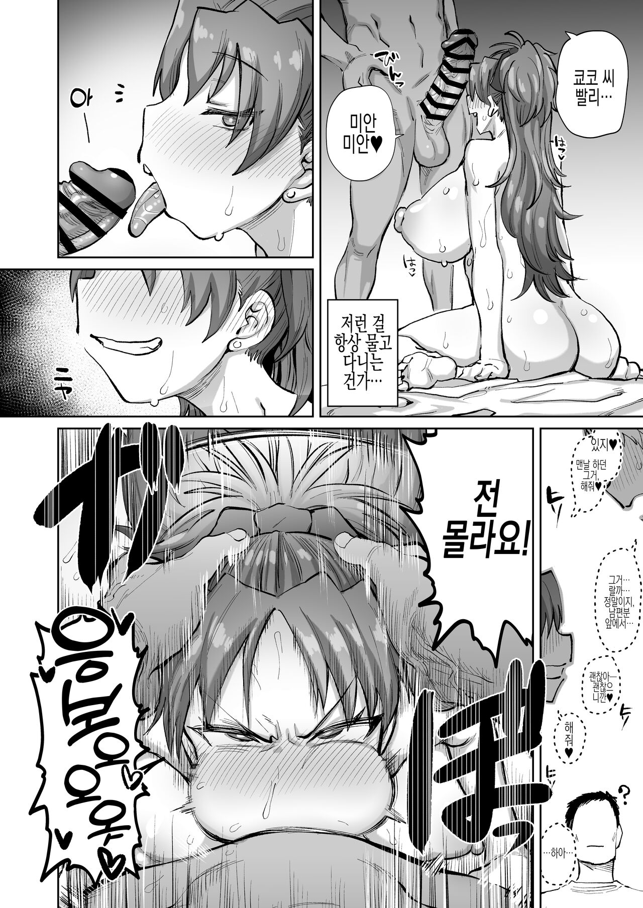 Otonari no Moto Sakura-san Sono San | 이웃집 전 사쿠라씨 3편 page 10 full