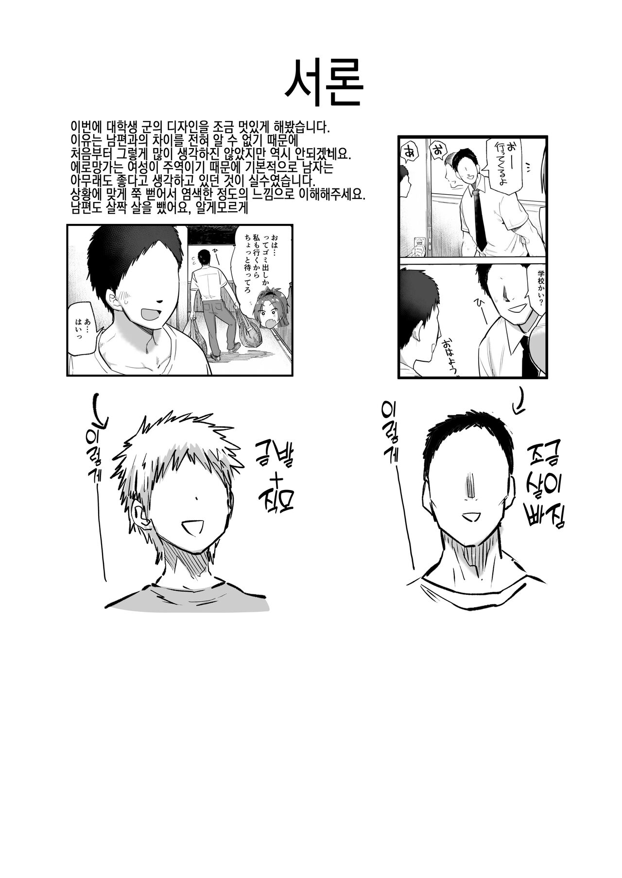 Otonari no Moto Sakura-san Sono San | 이웃집 전 사쿠라씨 3편 page 3 full