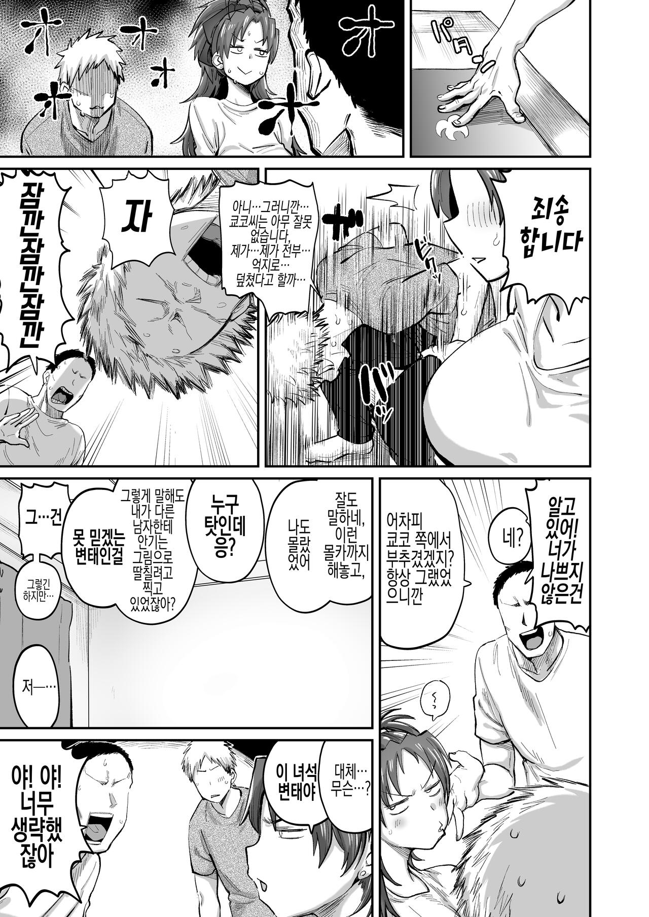 Otonari no Moto Sakura-san Sono San | 이웃집 전 사쿠라씨 3편 page 5 full