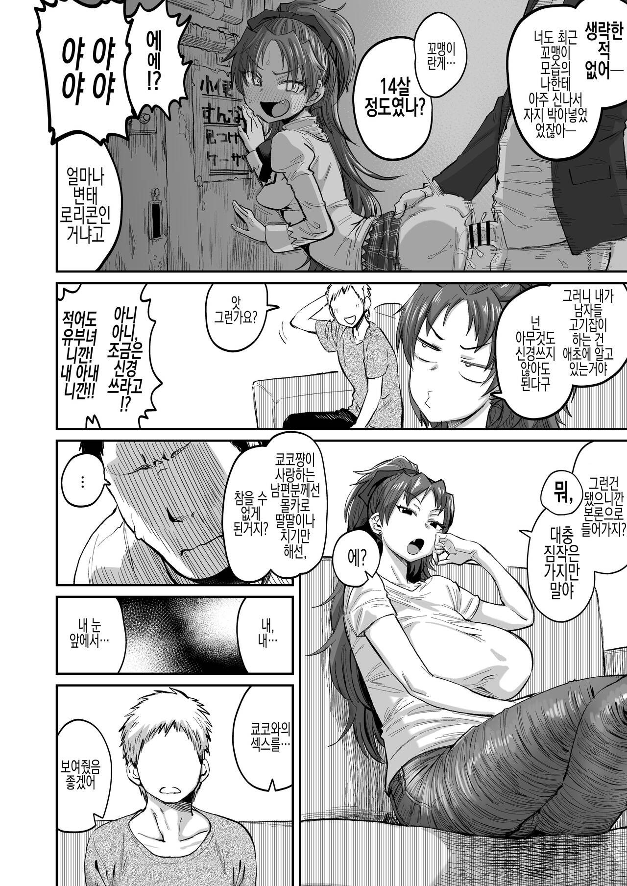 Otonari no Moto Sakura-san Sono San | 이웃집 전 사쿠라씨 3편 page 6 full