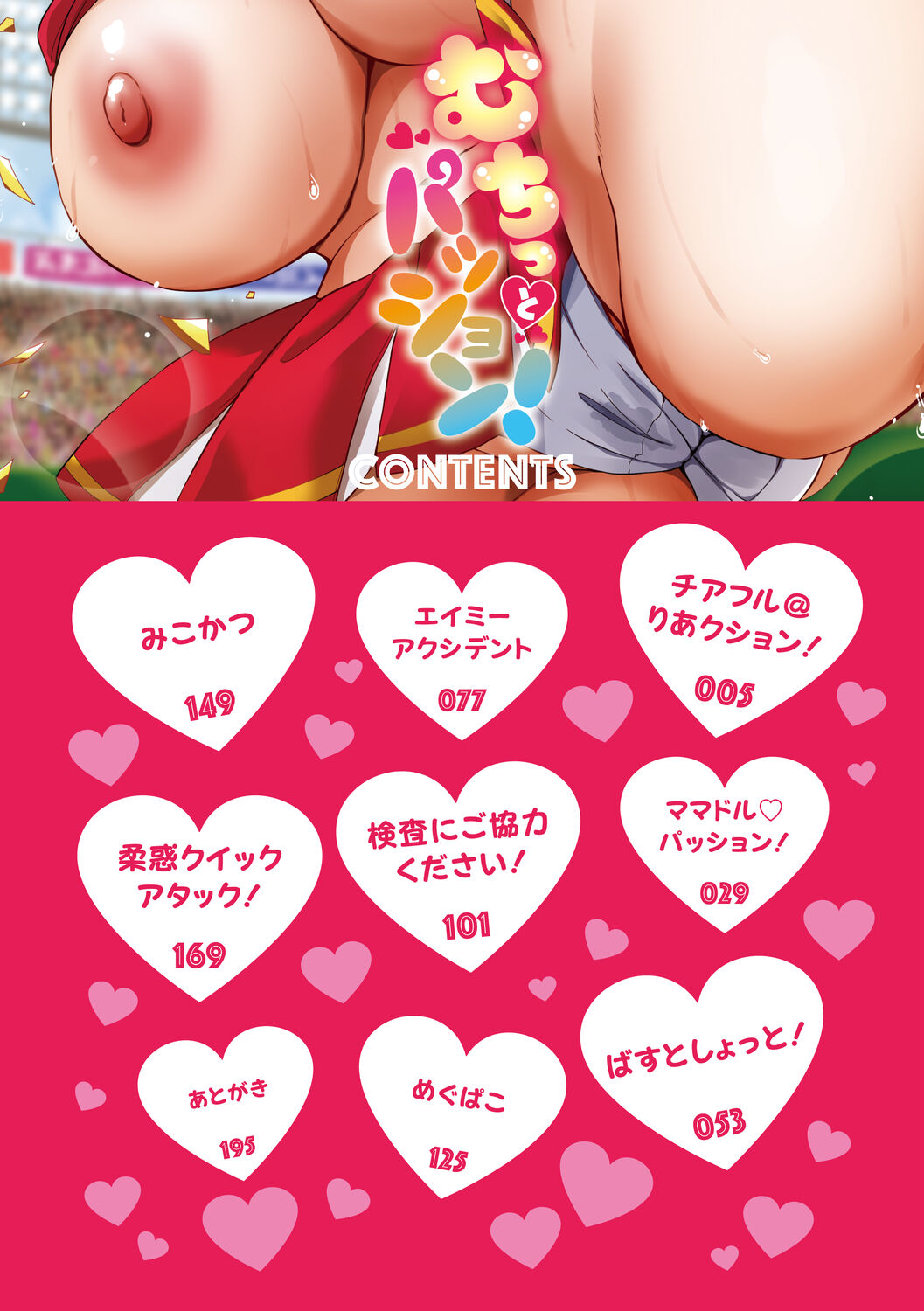 Muchitto Passion! page 4 full