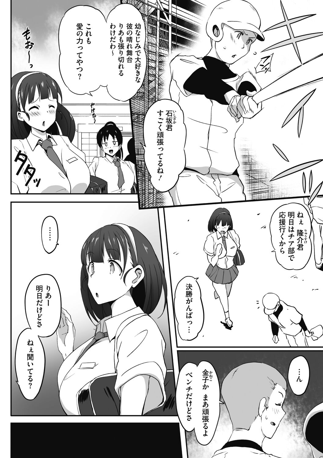 Muchitto Passion! page 6 full
