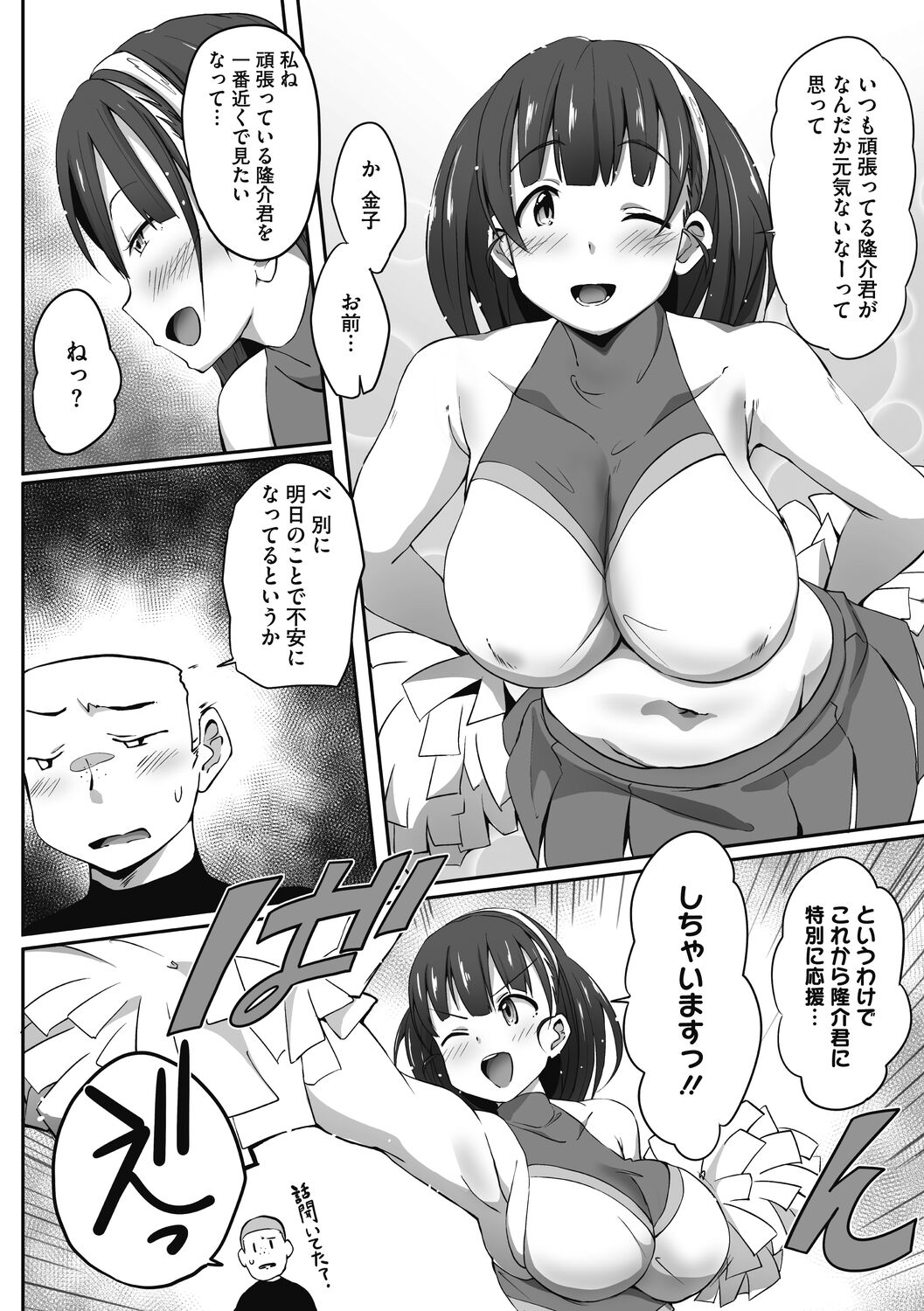 Muchitto Passion! page 8 full